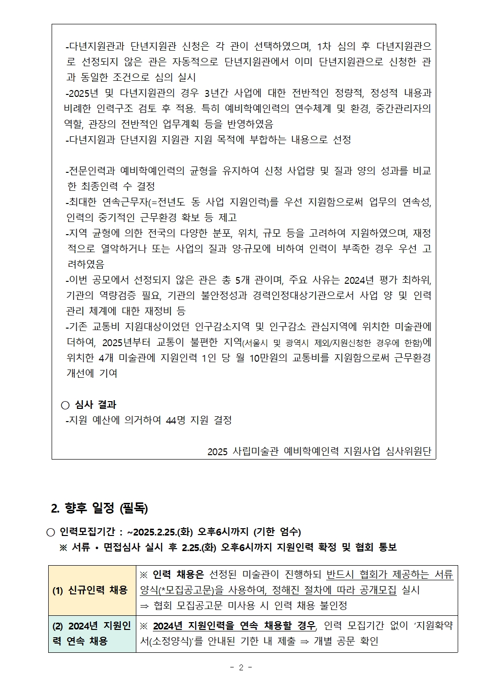 [지원관선정결과_발표]2025예비학예인력_최종0210오후+002.jpg