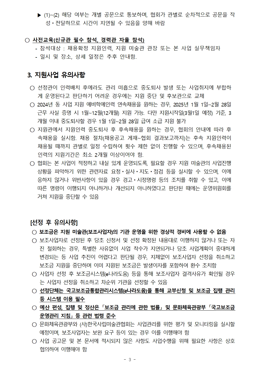 [지원관선정결과_발표]2025예비학예인력_최종0210오후+003.jpg