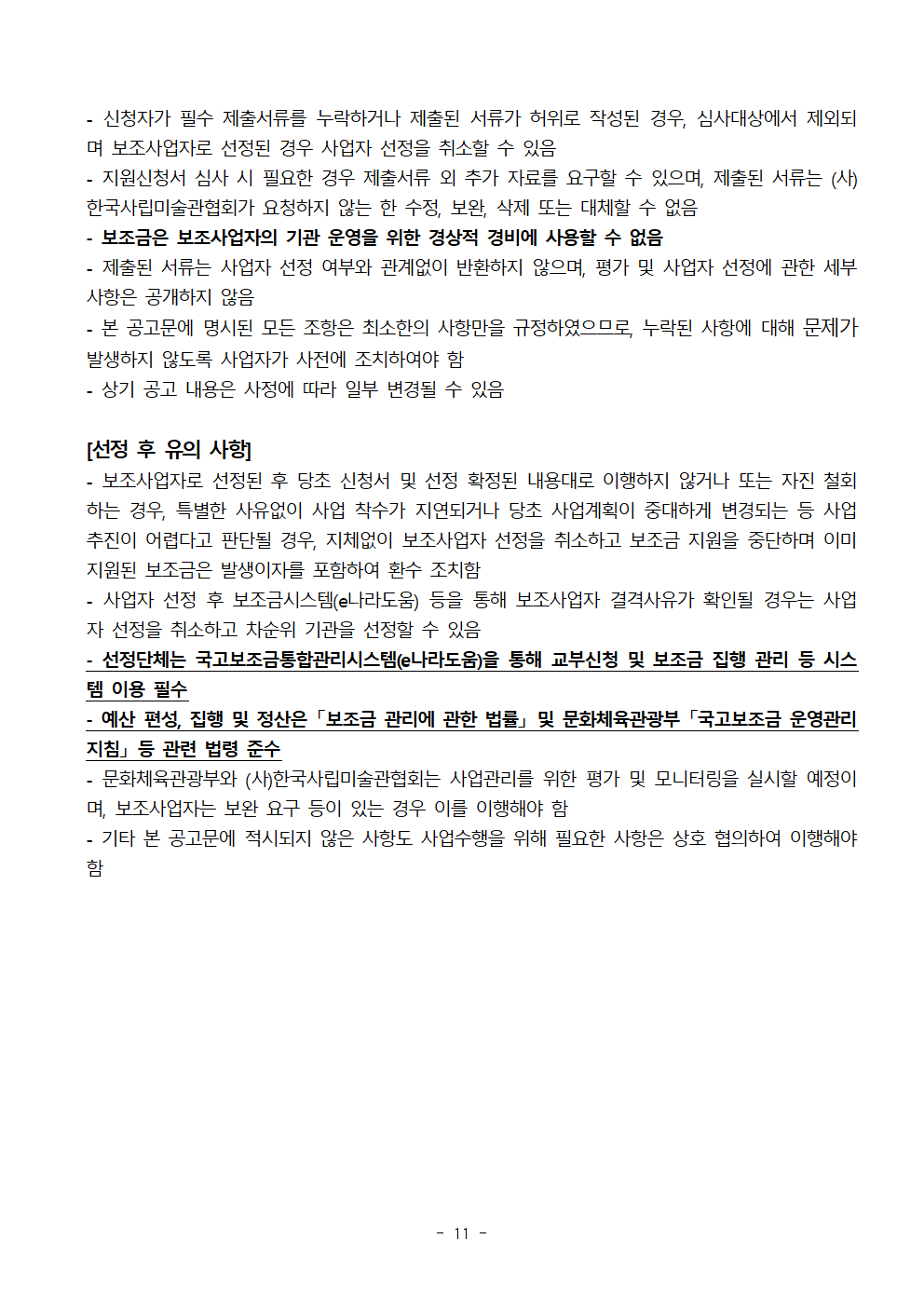별첨1. 2025 사립미술관 예비학예인력 지원사업_지원관 2차공모 공고문_수정0918011.png