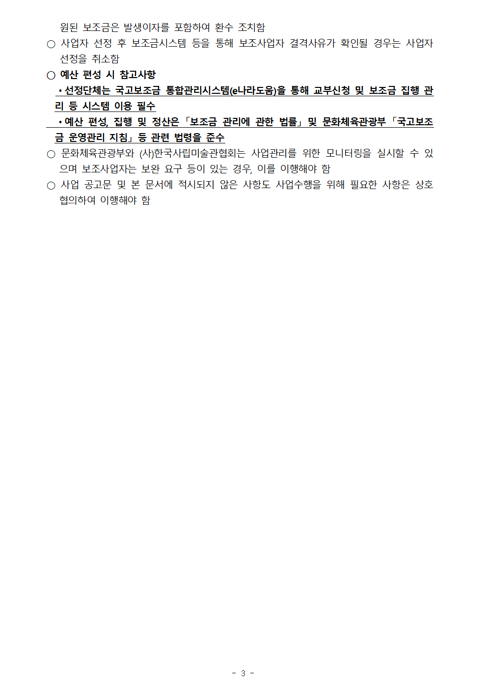 [지원관선정결과_발표]2025예비학예인력_2차_최종003.png
