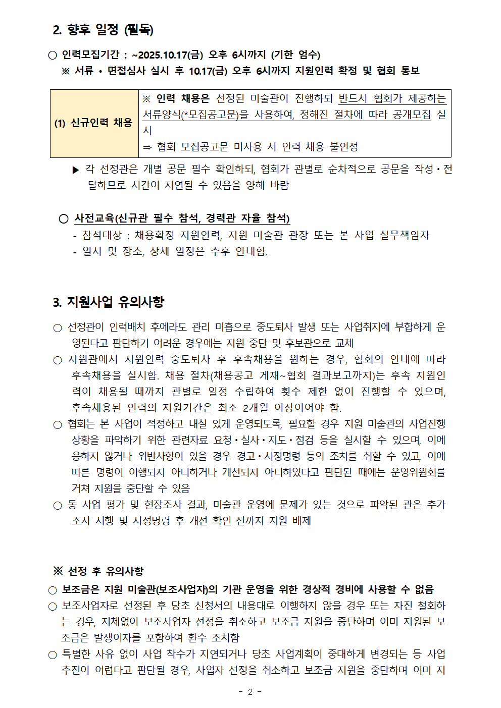[지원관선정결과_발표]2025예비학예인력_2차_최종002.png