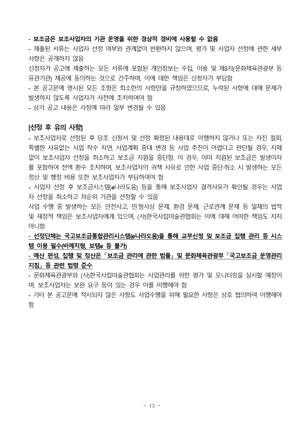 별첨1. 2026 예비학예인력_지원관 공고문(확정공고)_지원관유형1&2 통합안내_수정0114오후013.png